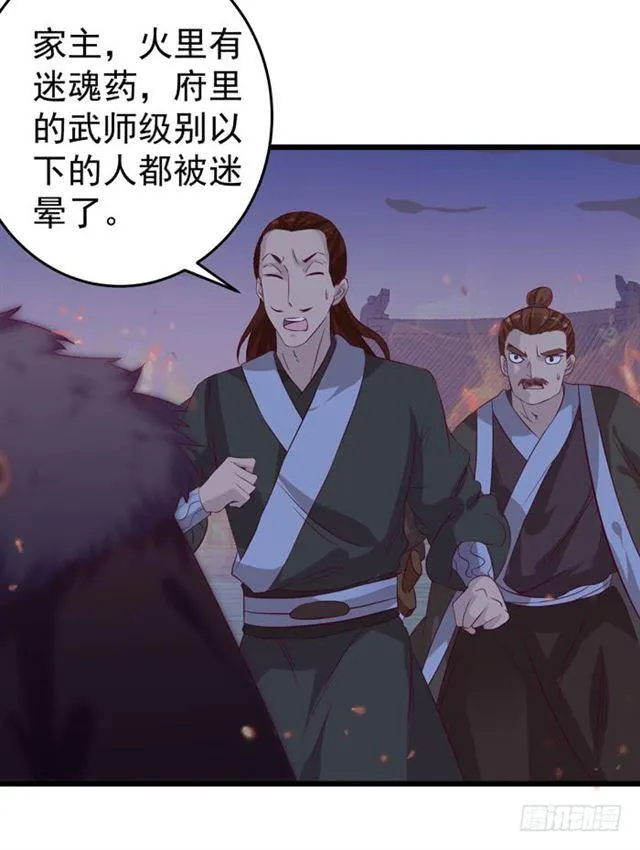 火烧许府 第17页