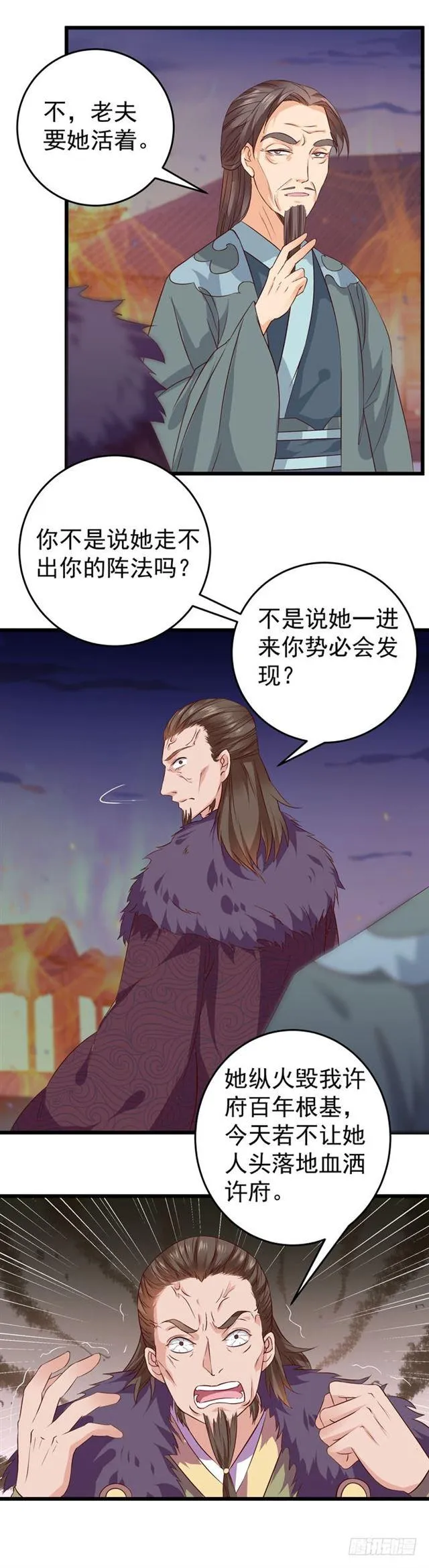 火烧许府 第19页