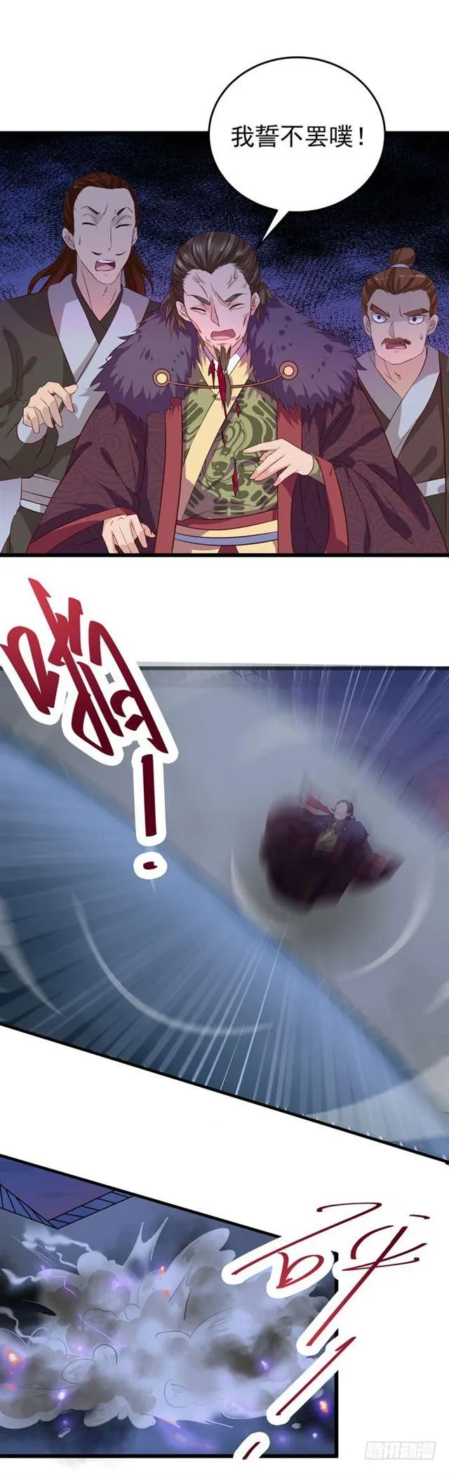 火烧许府 第20页