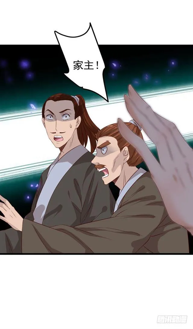 火烧许府 第21页