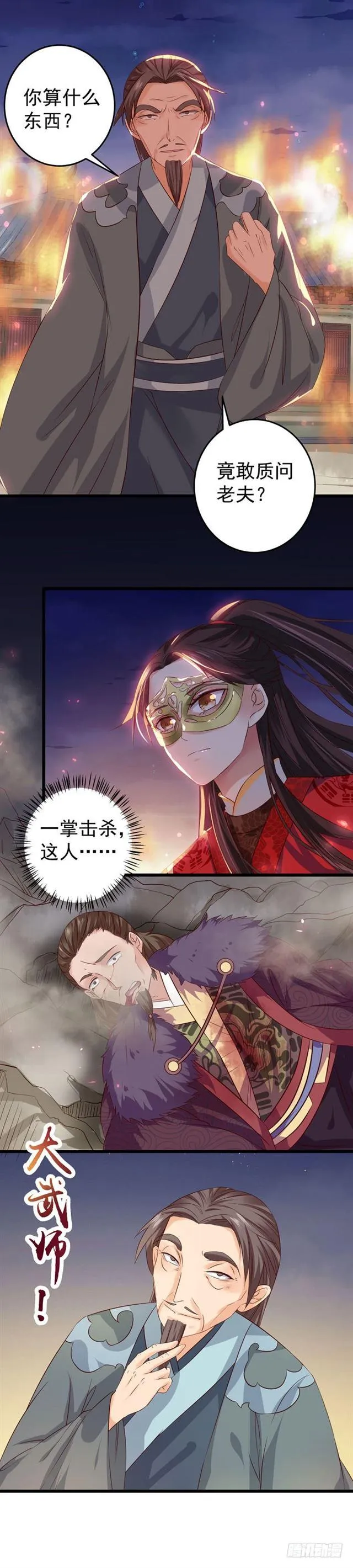 火烧许府 第22页