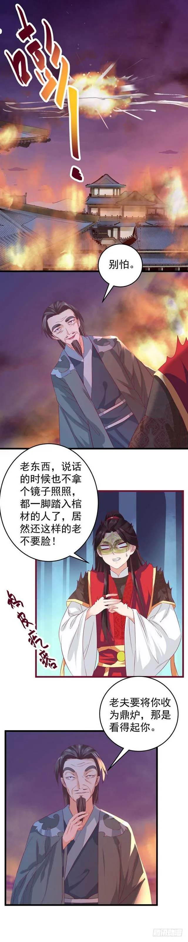 有凤来 第8页