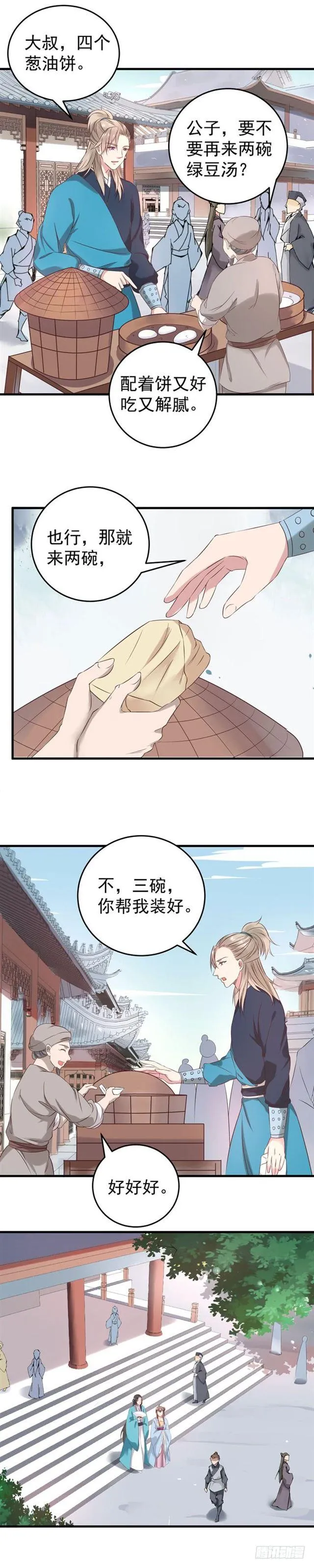 不如一见？ 第2页