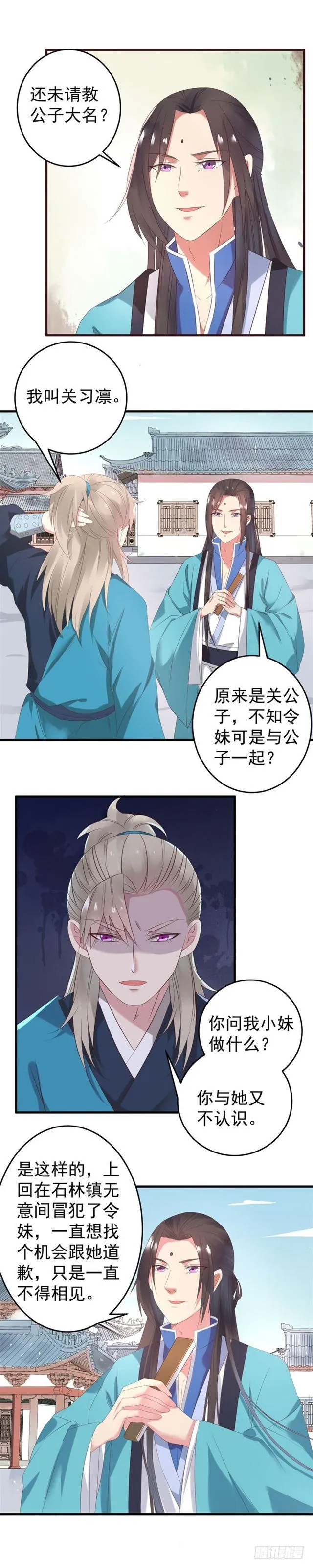 不如一见？ 第6页