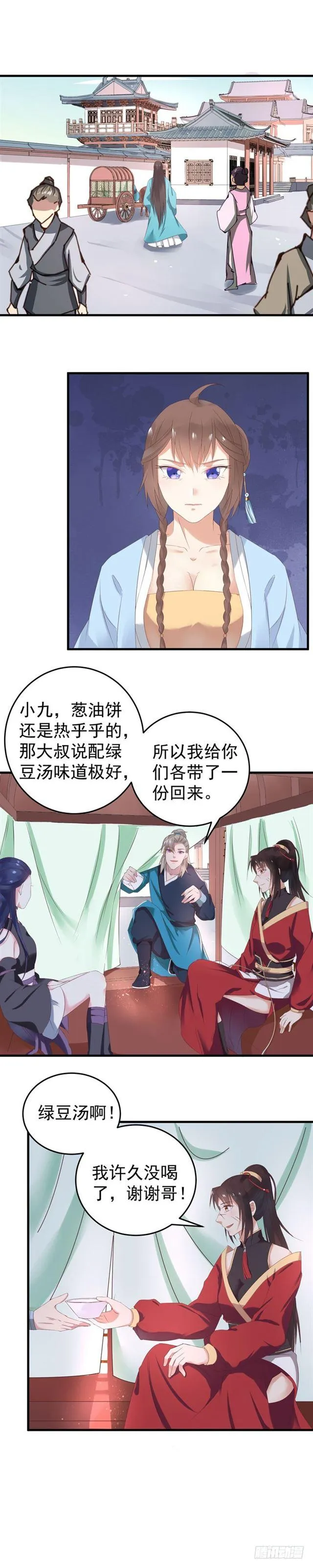 不如一见？ 第8页