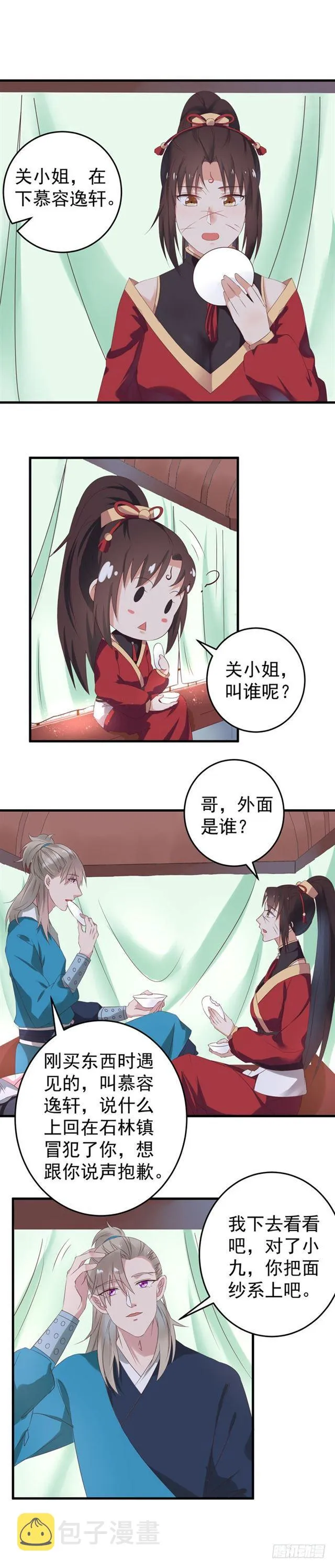 不如一见？ 第9页