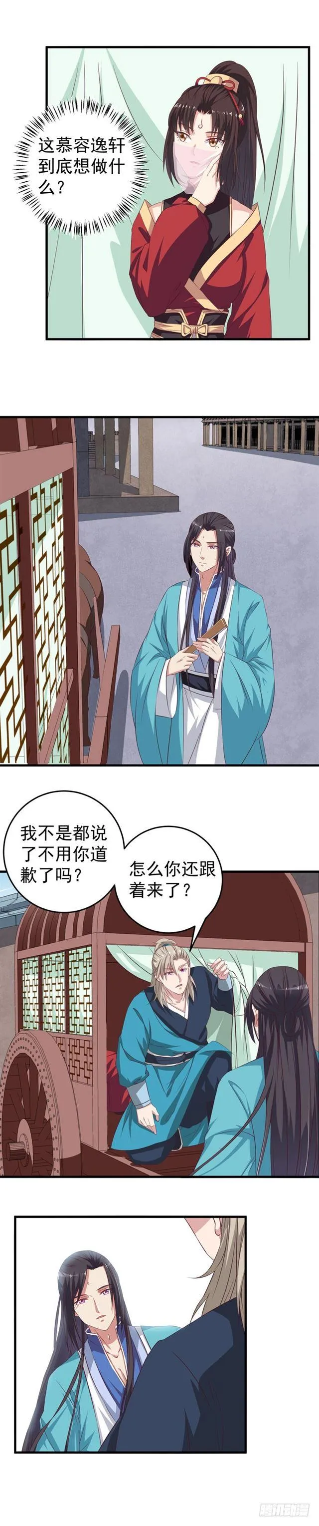 不如一见？ 第10页