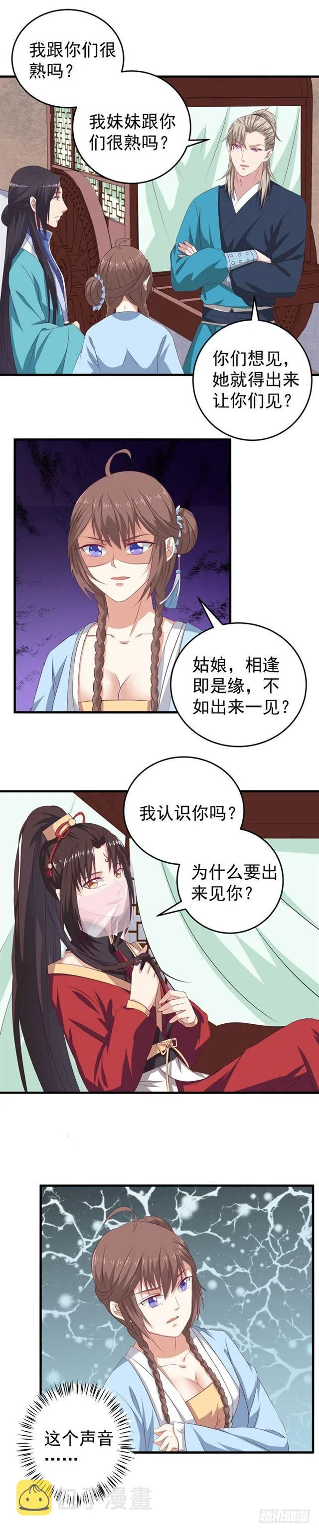 不如一见？ 第12页