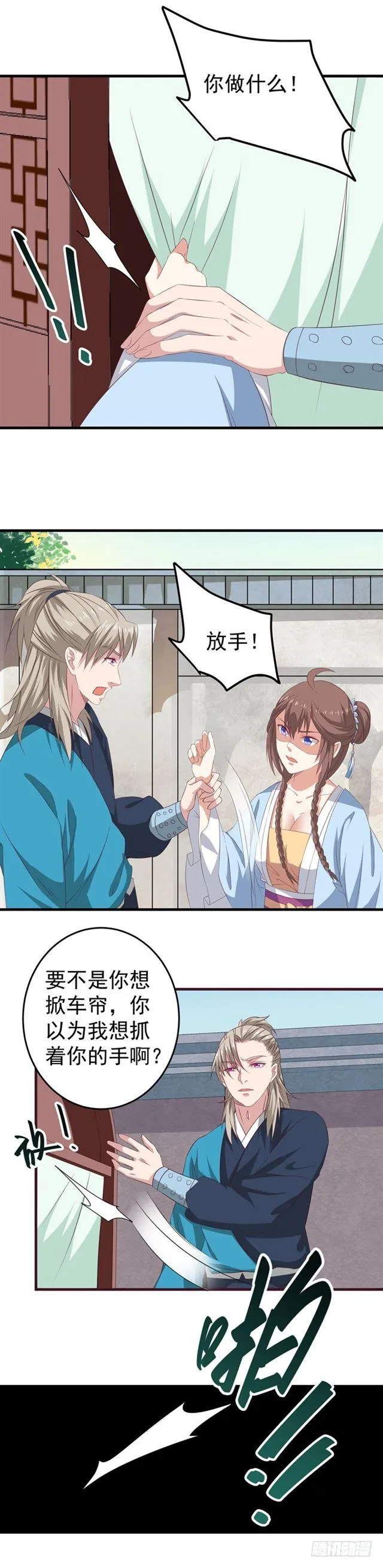 不如一见？ 第13页