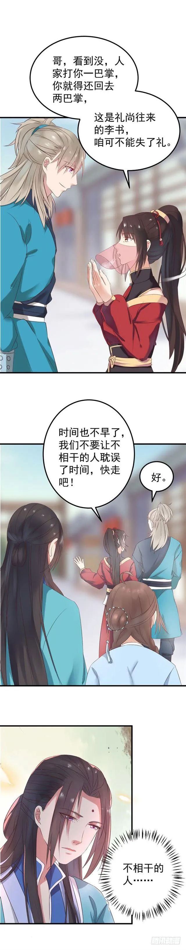 礼尚往来 第4页