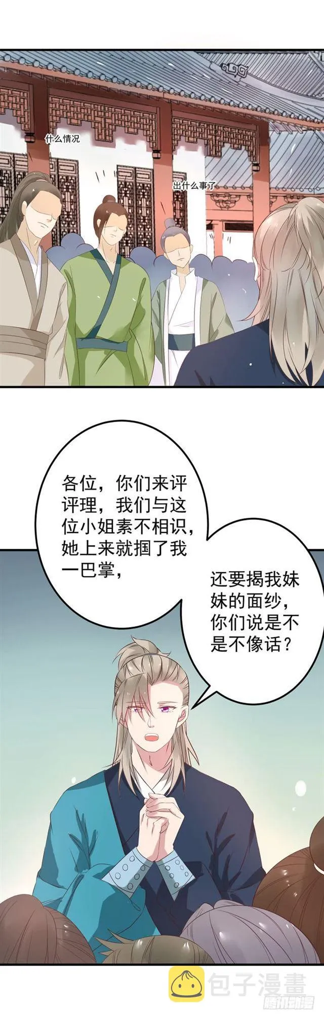礼尚往来 第8页