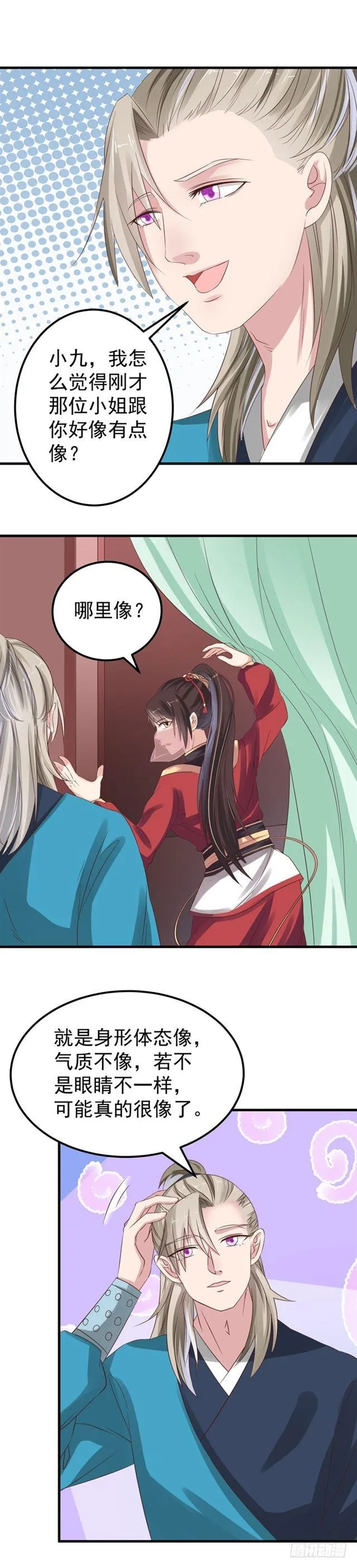礼尚往来 第12页