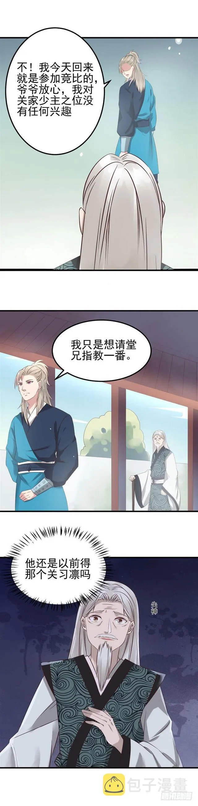 再回关家 第12页