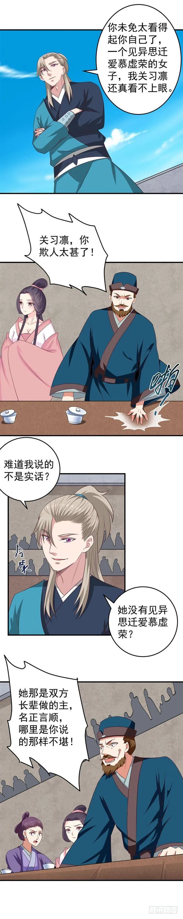 关家比武 第4页