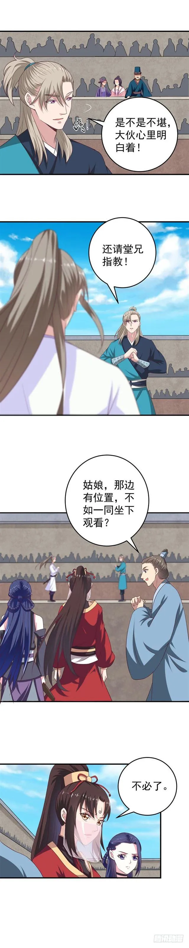 关家比武 第5页