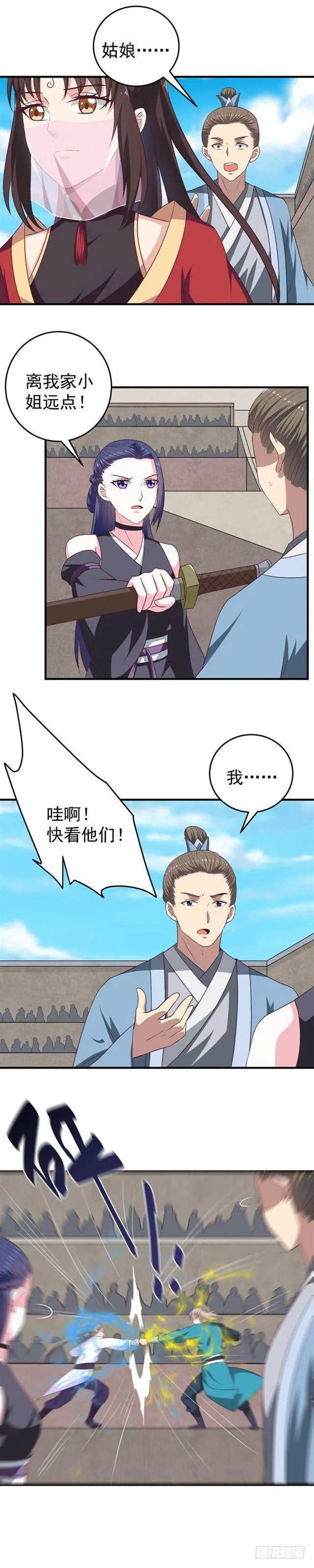 关家比武 第6页