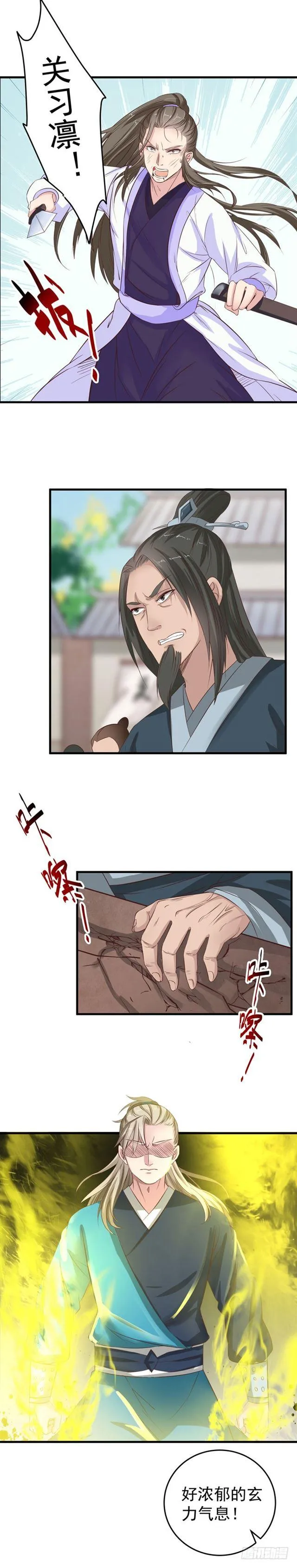 关家比武 第8页