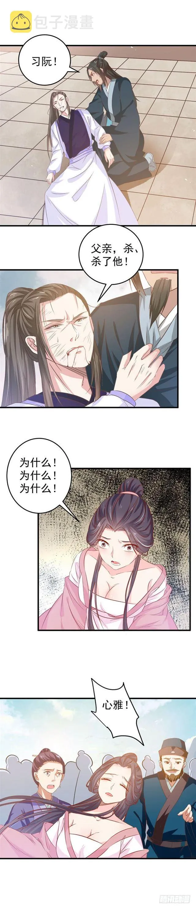 自请出族 第4页