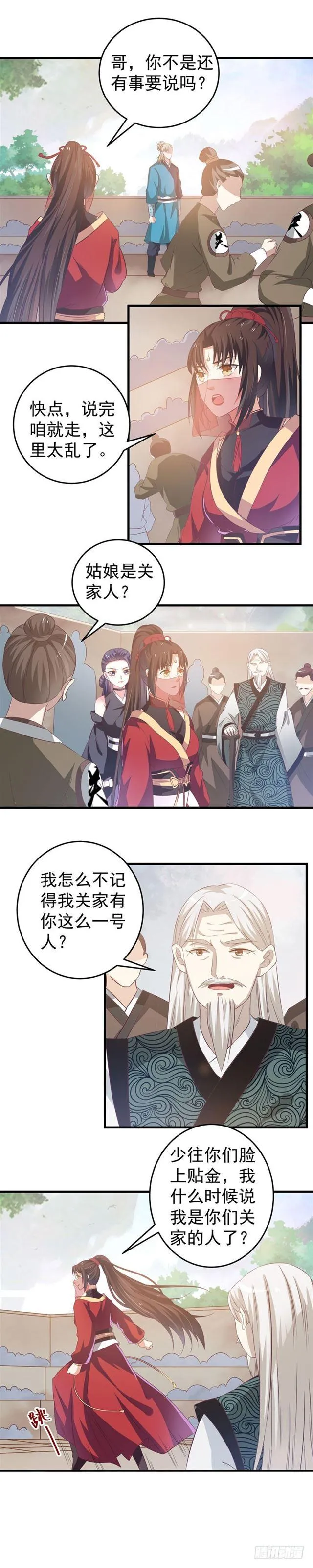 自请出族 第5页