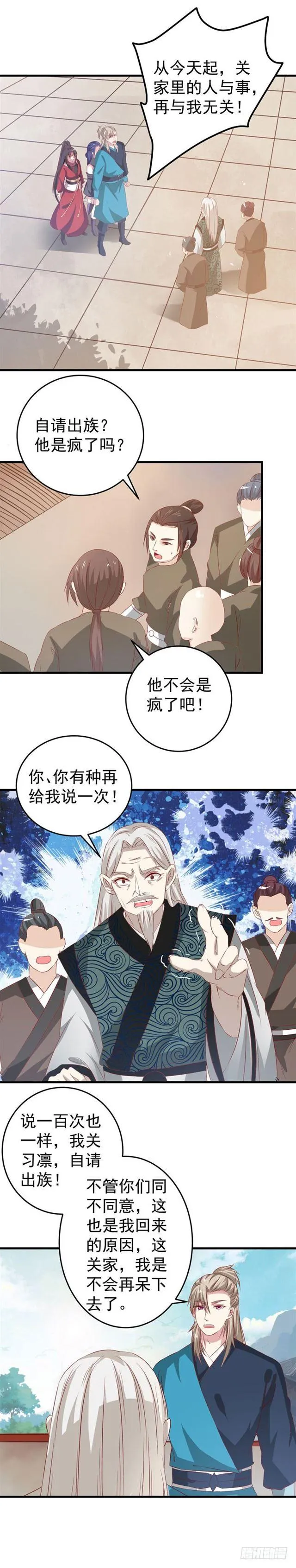 自请出族 第9页