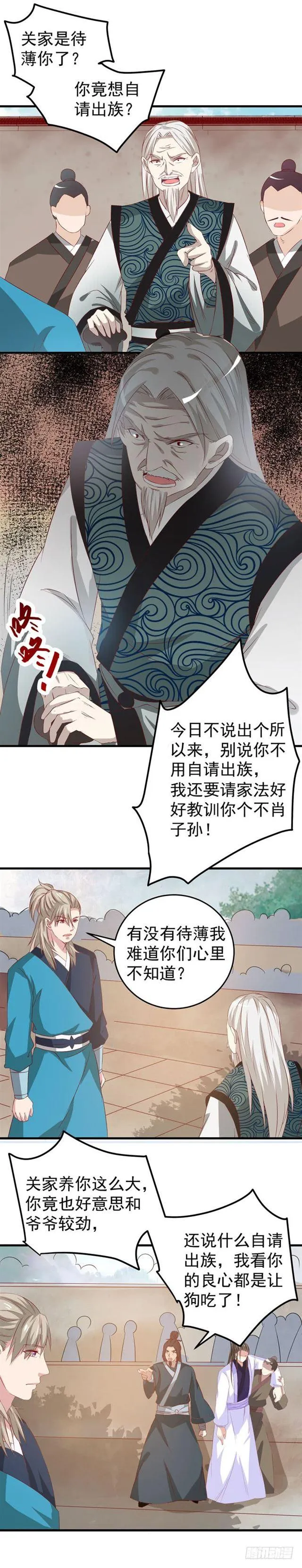自请出族 第10页
