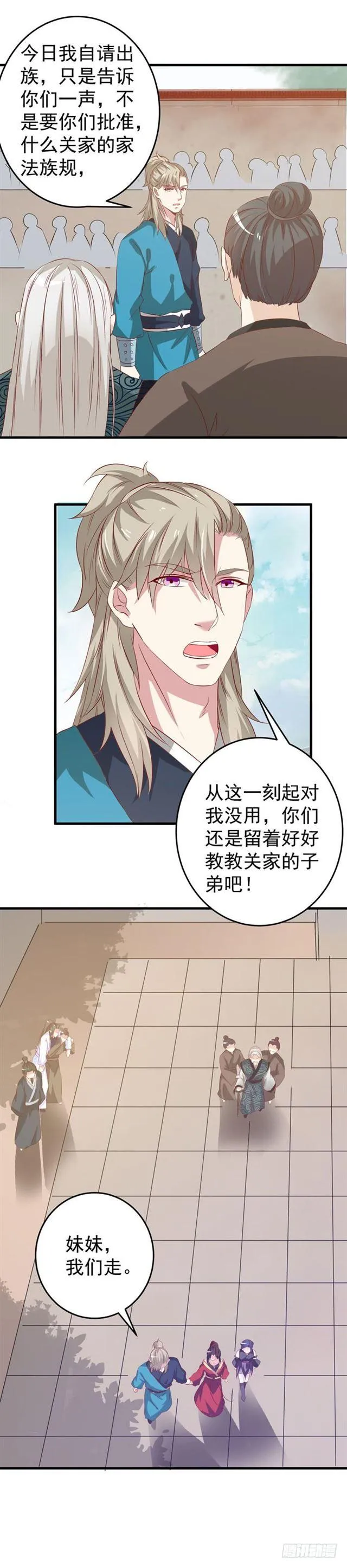 自请出族 第14页