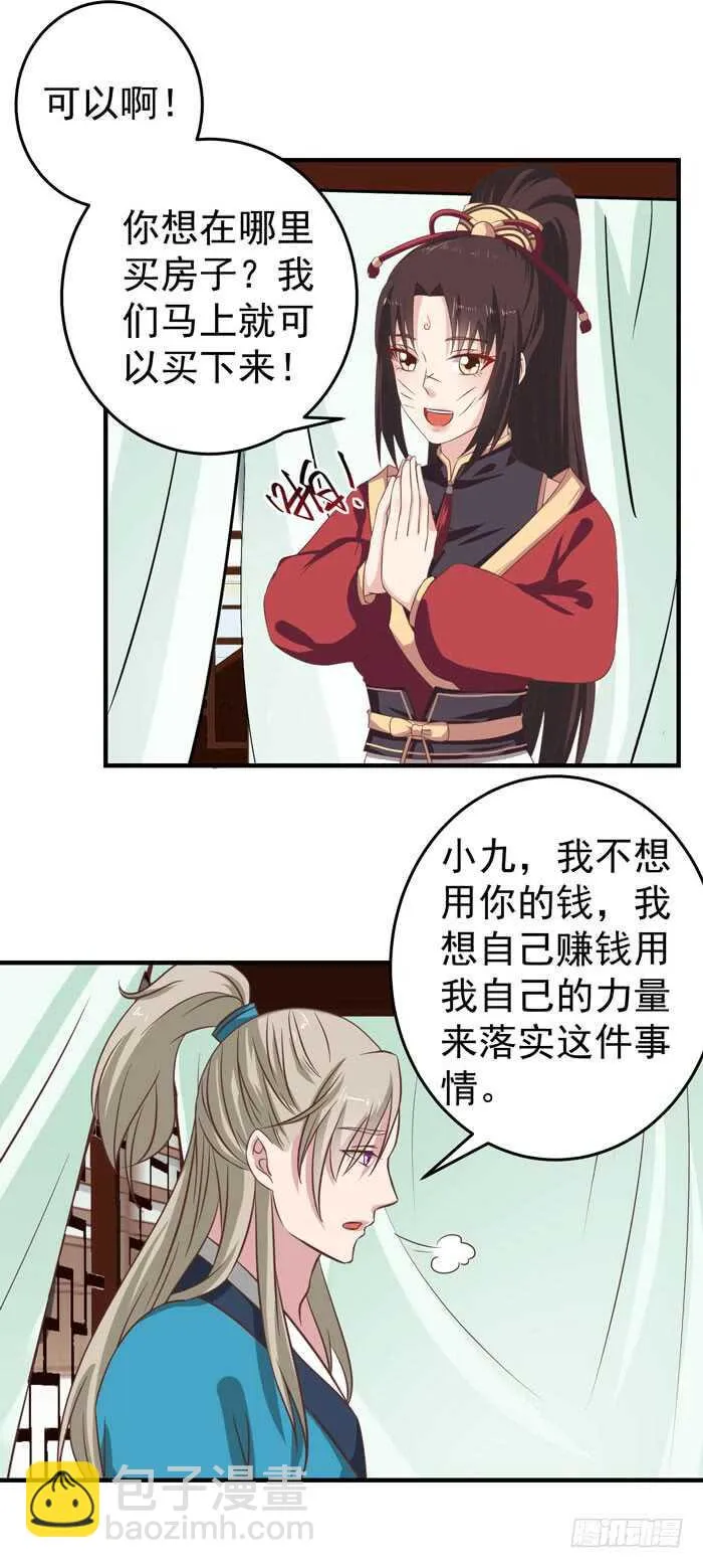 自立门户 第5页