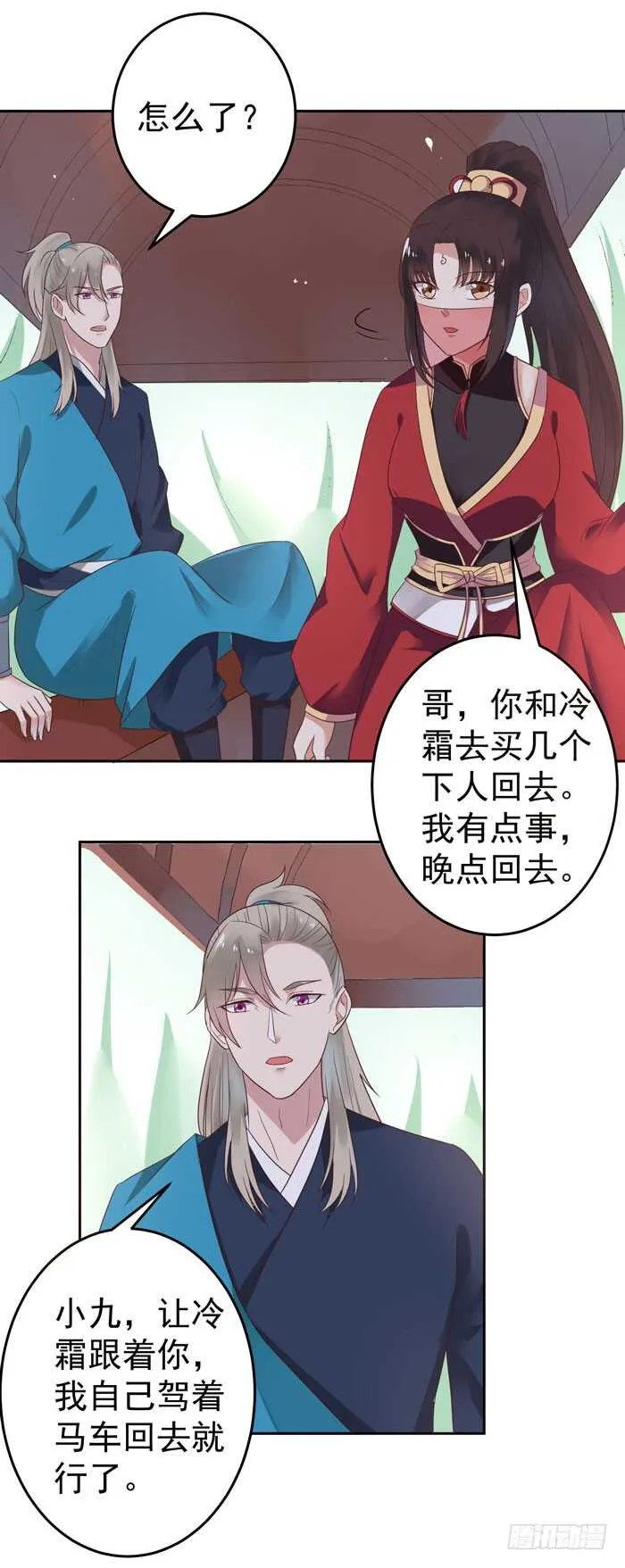 自立门户 第9页