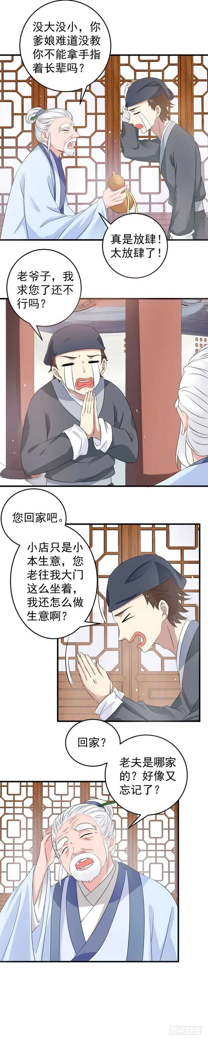 自立门户 第12页