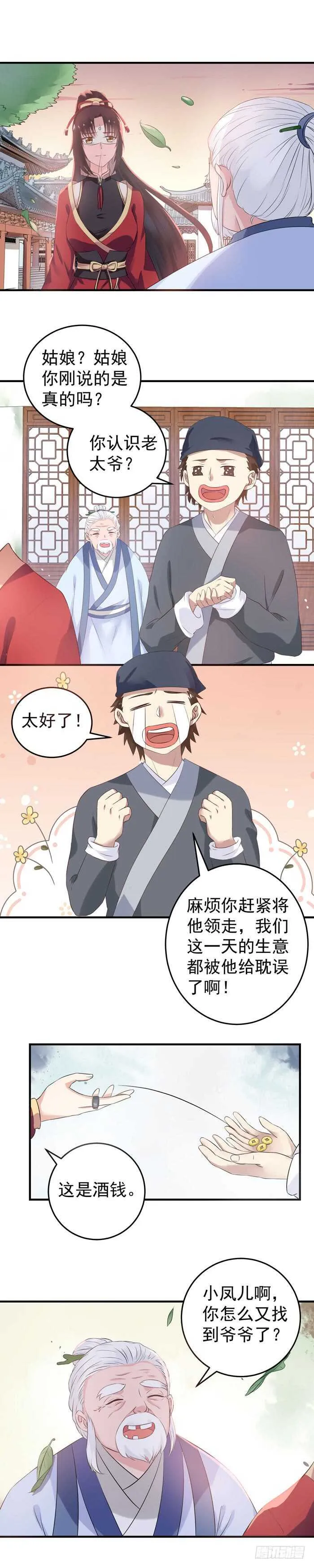 自立门户 第15页