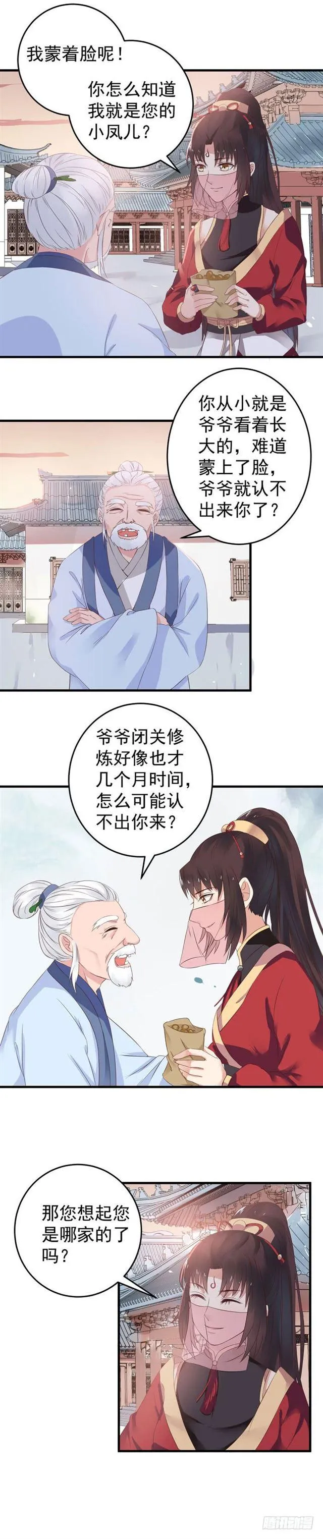 退亲 第2页