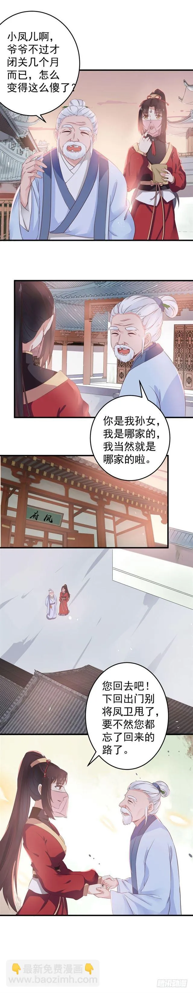 退亲 第3页