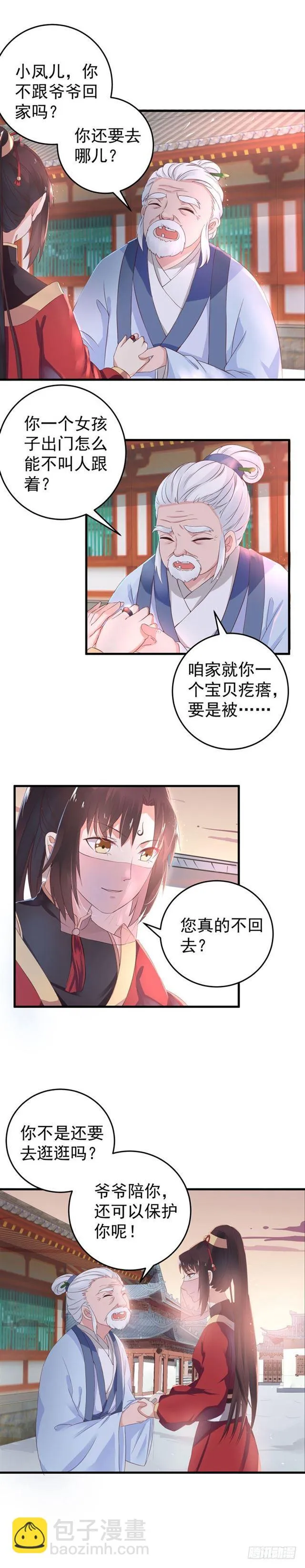 退亲 第4页