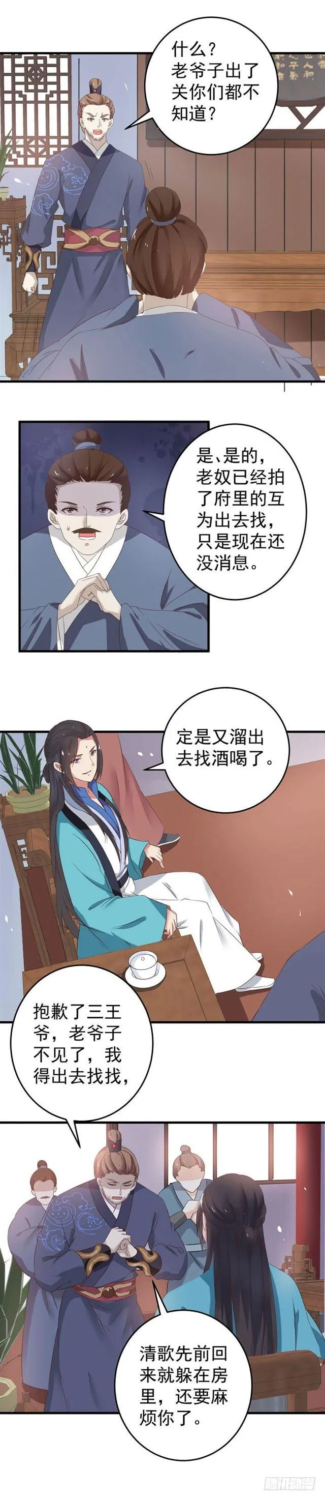 退亲 第6页