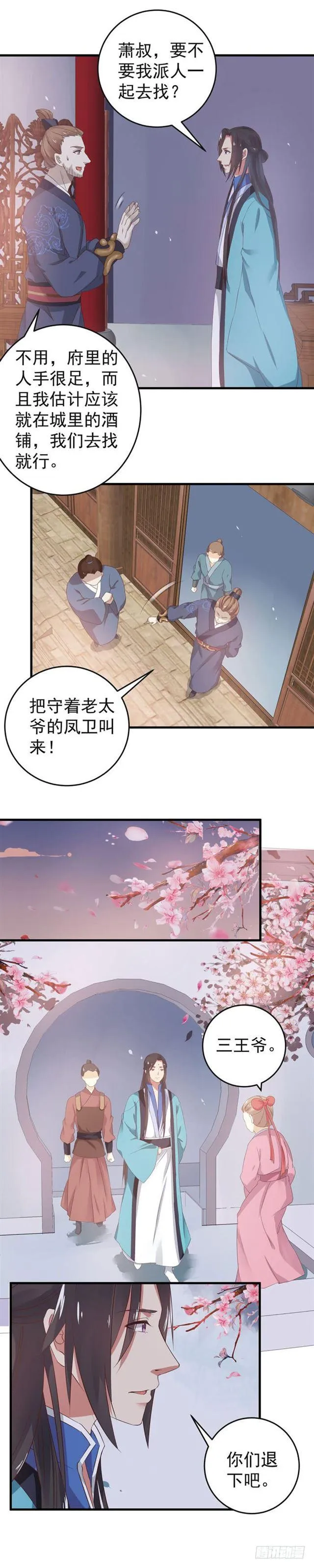 退亲 第7页