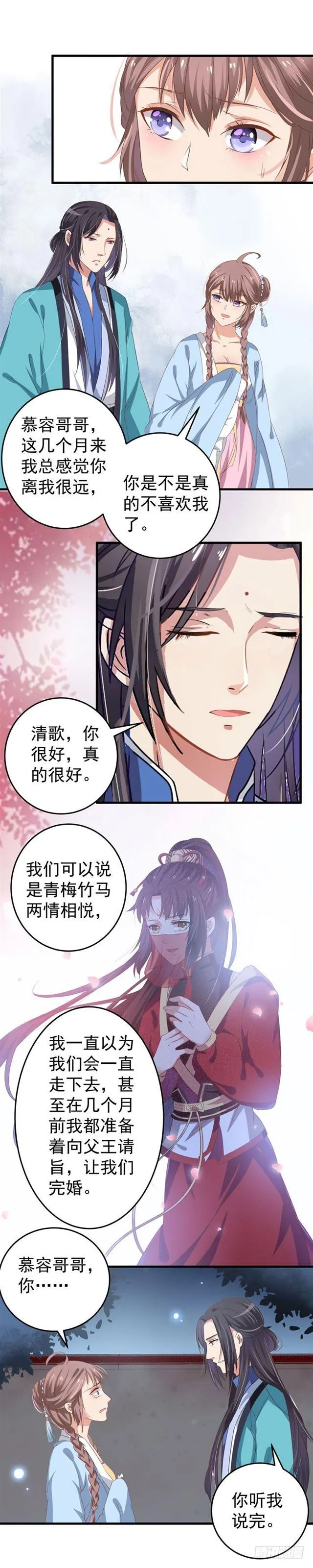 退亲 第9页