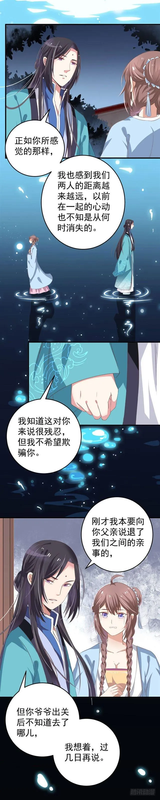 退亲 第10页