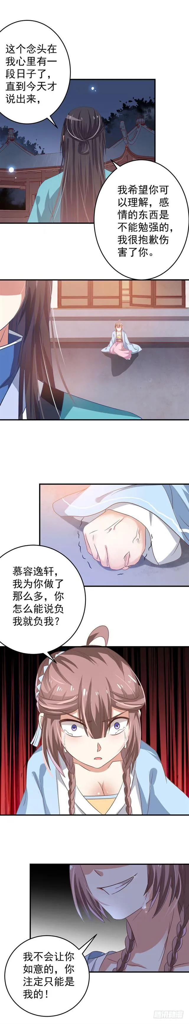 真假凤 第3页