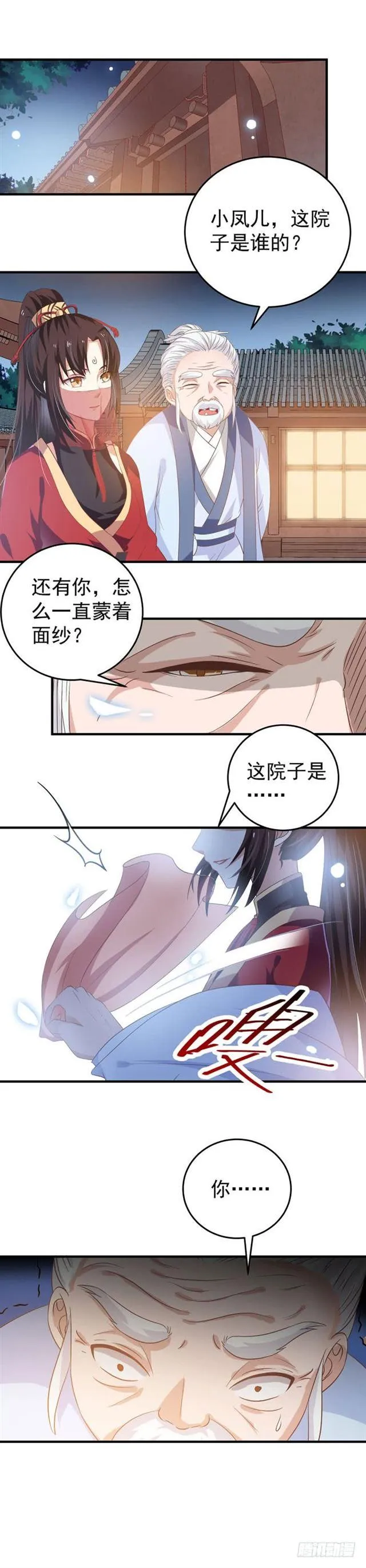 真假凤 第4页