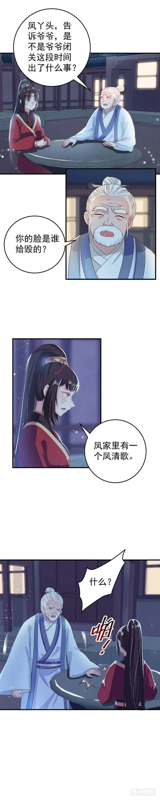 真假凤 第6页