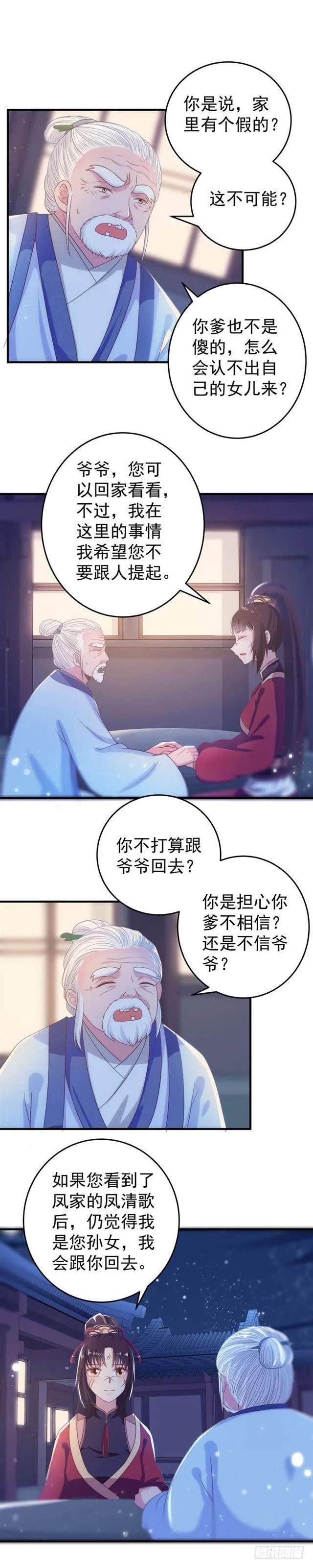 真假凤 第7页