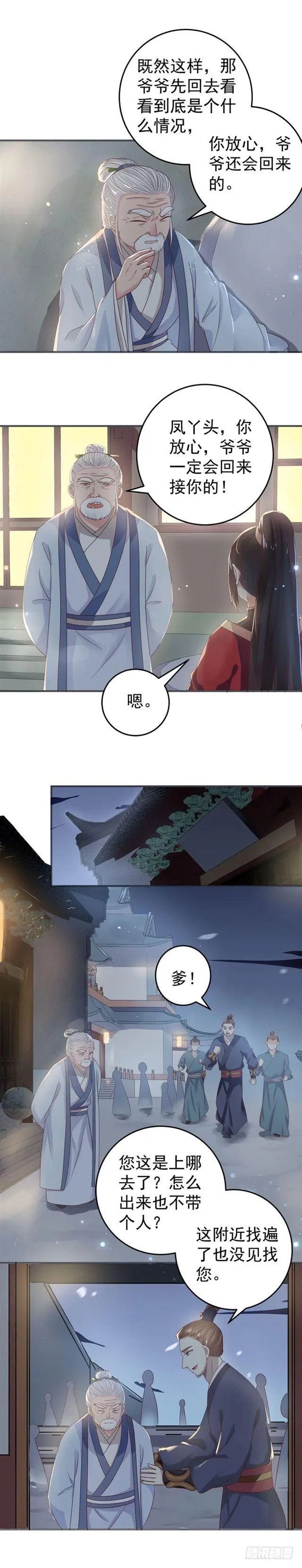 真假凤 第8页
