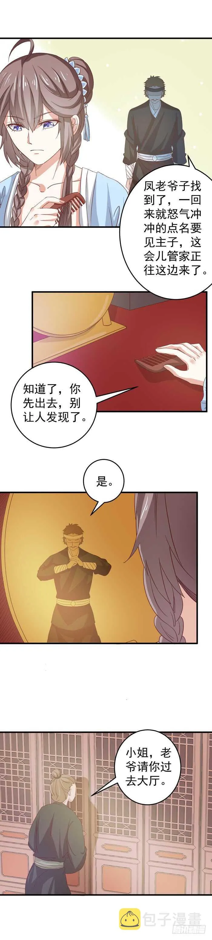 真假凤2 第3页