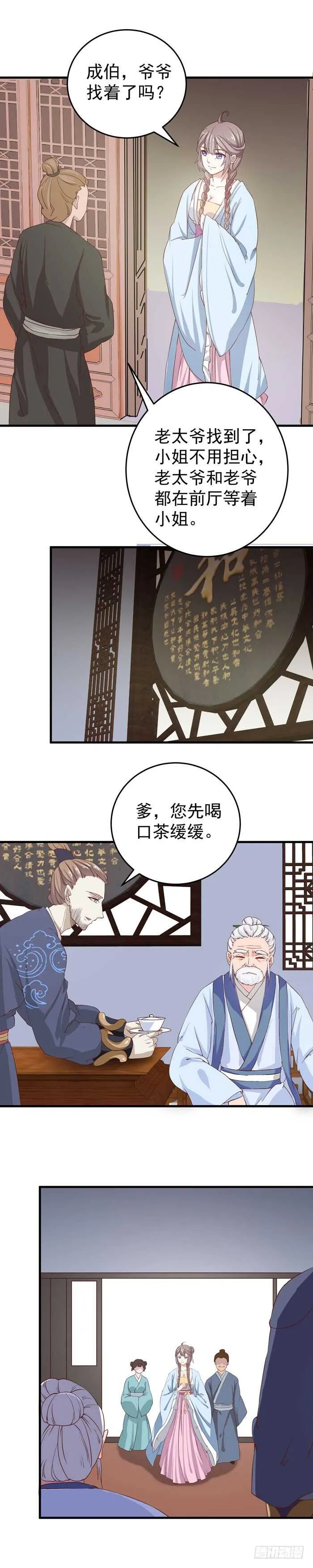 真假凤2 第4页