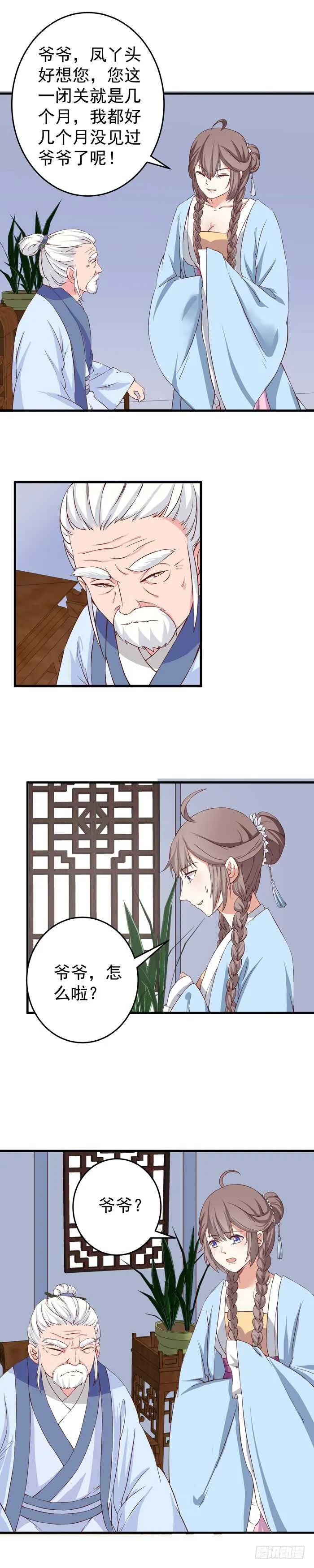真假凤2 第6页