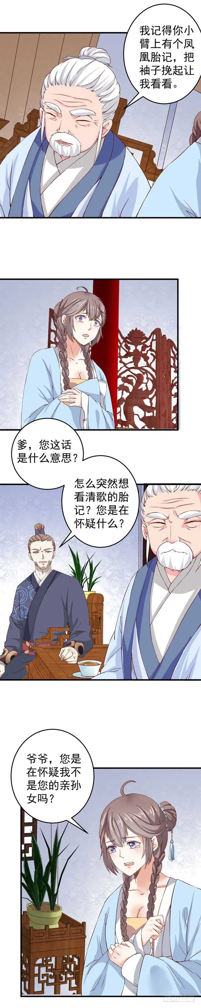 真假凤2 第7页