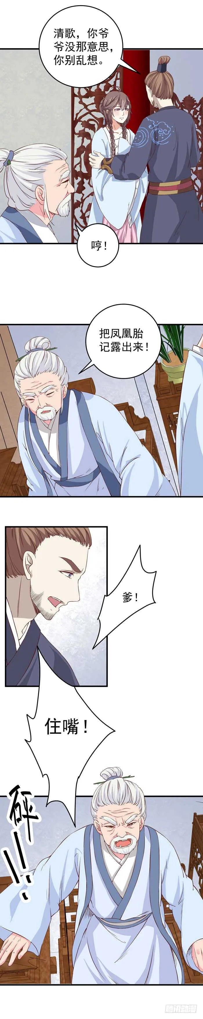 真假凤2 第8页