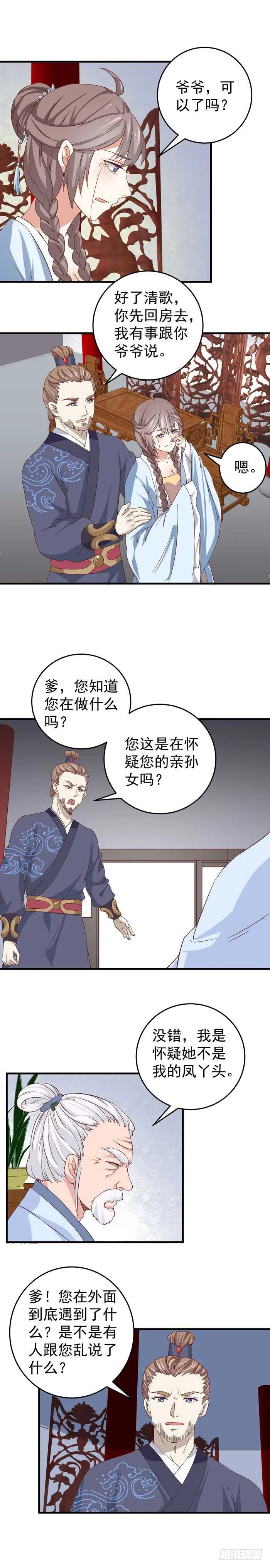 真假凤2 第10页