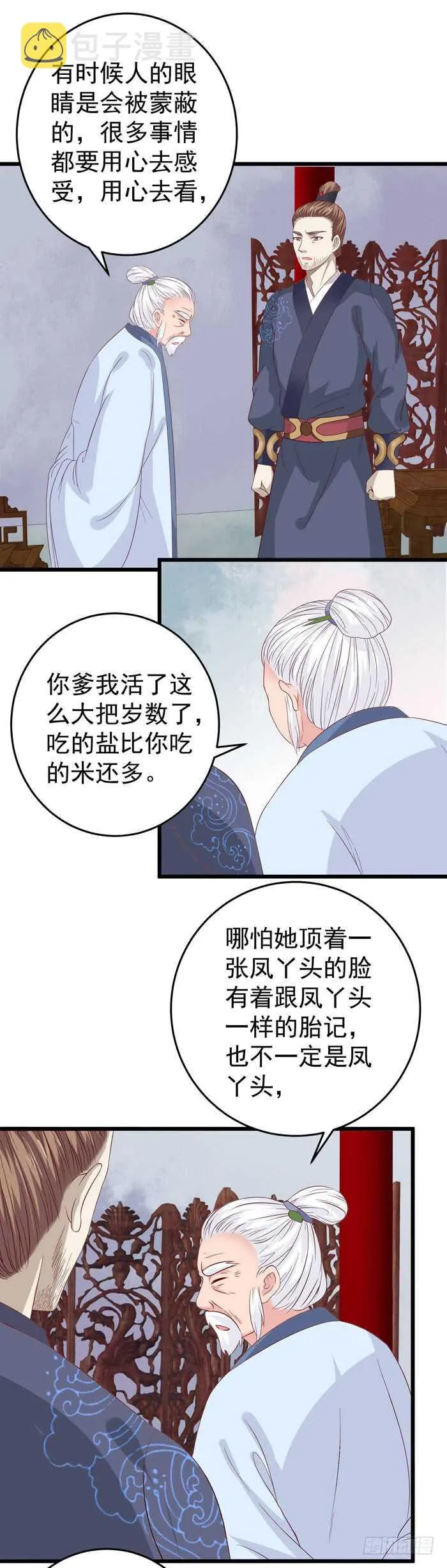 真假凤3 第2页