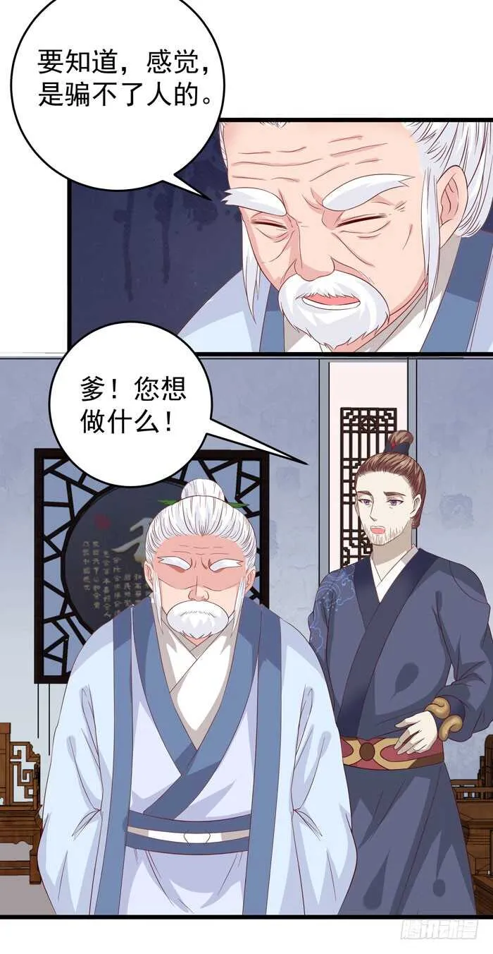 真假凤3 第3页